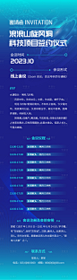 科技邀请函海报-源文件