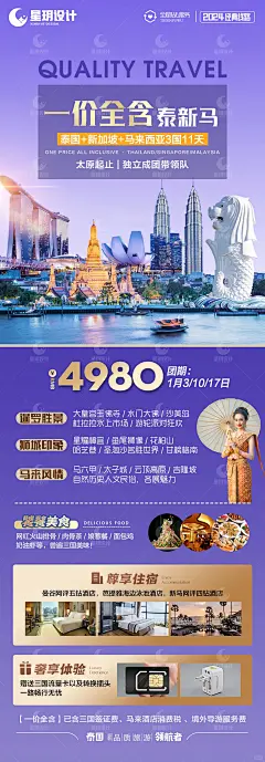 泰国/新加坡/马来西亚/泰新马旅游海报 - 小红书