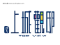 公司logo 房地产 logo 建筑公司logo 标志 房地产矢量标志 #矢量素材# ★★★http://www.sucaifengbao.com/vector/logo/
