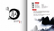中国风简历设计模板PSD