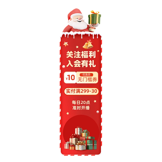 圣诞节红色圣诞礼遇季直播间贴片AIGC
