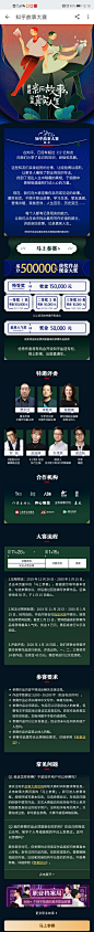 知乎 h5活动 详情页