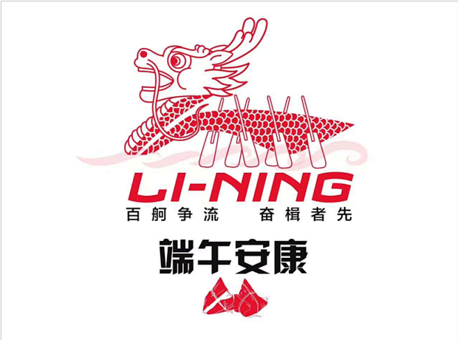 知简-李宁端午节海报