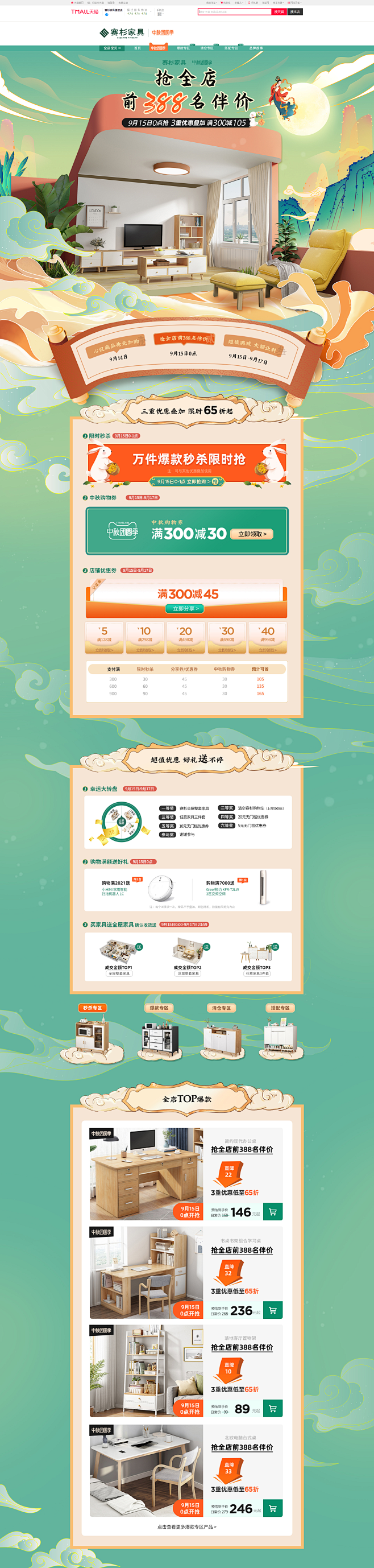 首页-赛杉家具旗舰店