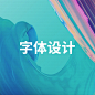 我的封面