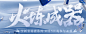 全新青花瓷 全系列参与必得-CF官方网站...@Ja-海承采集到03.FPS（PUBG、CODM、CF、和平精英）视觉专题KV(3861图)_花瓣