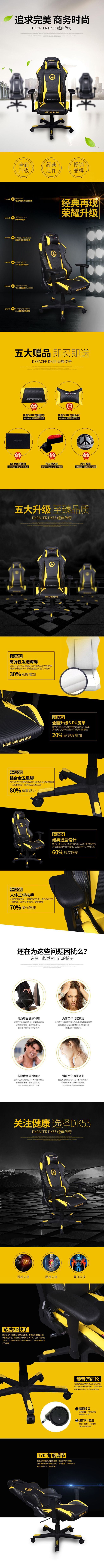 椅子详情页