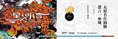 太原星河湾户外
