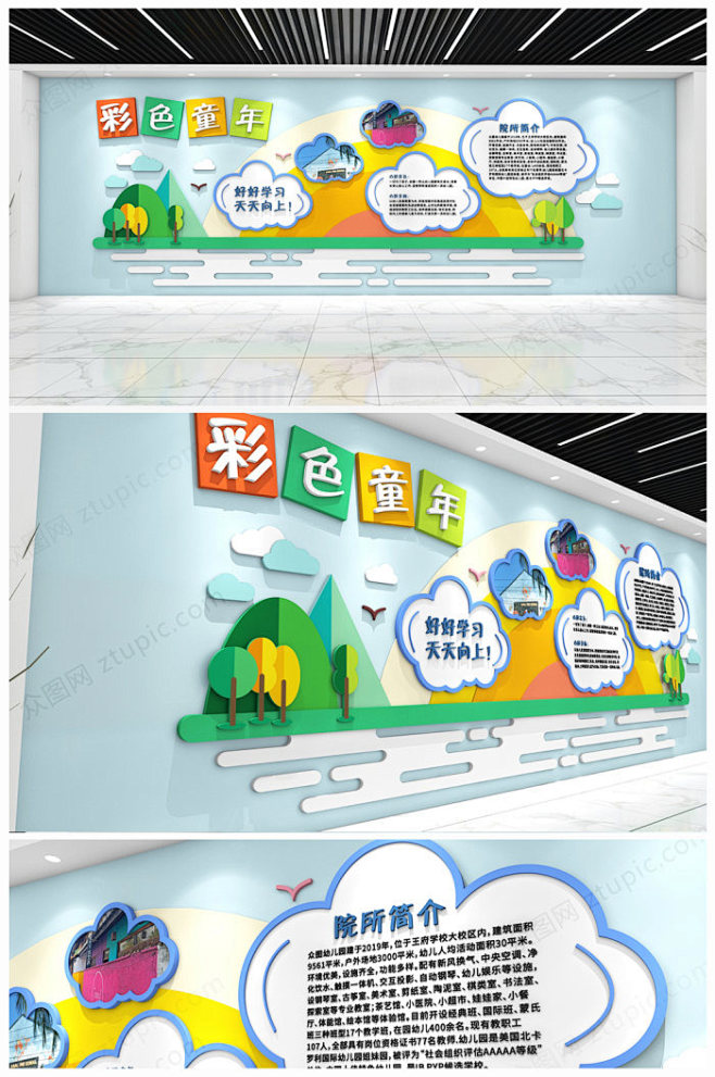 原创绿色校园文化幼儿园文化墙形象墙素材