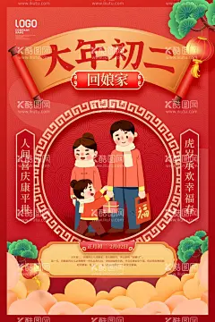 大年初二  - 源文件下载【酷图网】新春海报兔年,迎春海报,福兔迎春,福兔迎春海报,2023兔年海报,兔年新年,兔年春节,兔年新年海报,2023新年海报,兔年新春海报,兔年春节海报,2023兔年新年,2023兔年新春,2023新春海报,2023春节海报,2023年海报,2023年春节,新春海报,