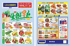 生鲜早市超市邮报DM单