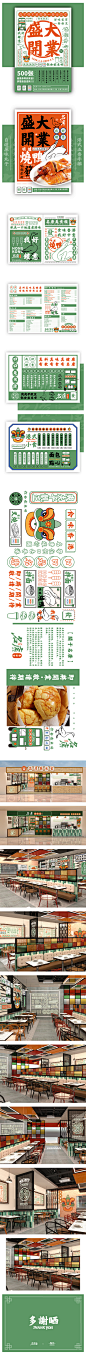 上海名唐茶冰室 _ 餐餐有福气，口口是名唐！_平面_品牌_再作餐饮品牌设计 - 原创作品 -  ()3