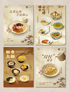 陪到最美是幸福采集到餐饮海报
