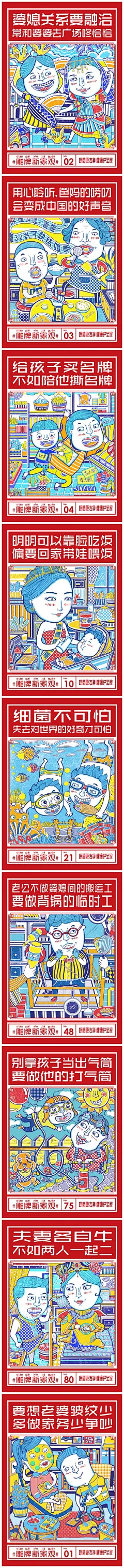 雕牌新家观系列海报#文案##海报##雕牌#