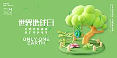 绿色世界地球日海报展板