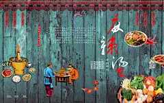 麻辣烫美食宣传海报