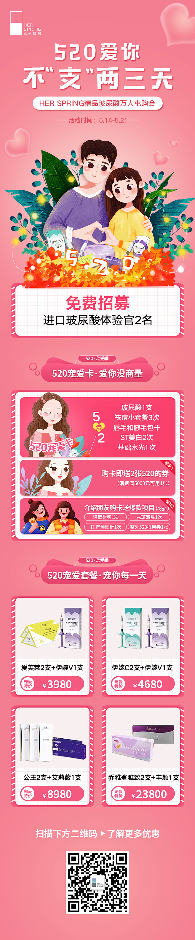 520爱你不支两三天