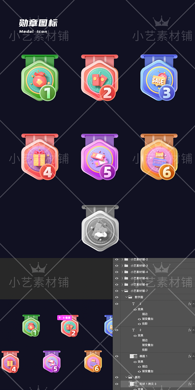 UI设计界面 APP会员 成长 达成 等级 勋章 创意图标PSD素材源文件-淘宝网