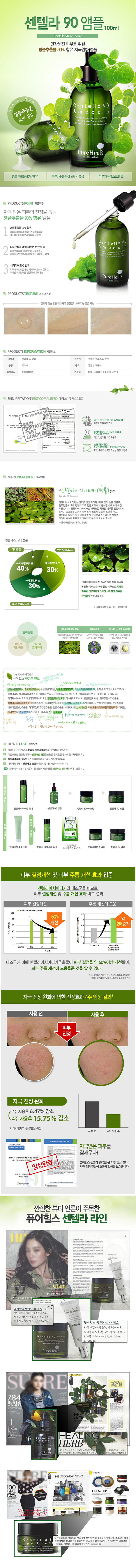 [센텔라 90 앰플 100ml]