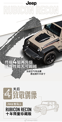 皓镧🥥明珠采集到Jeep海报