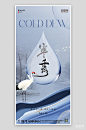 中国传统节气寒露水滴中国风手机海报