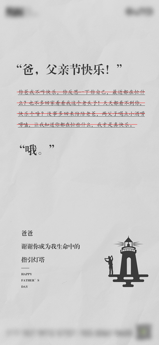父亲节走心海报-志设网-zs9.com