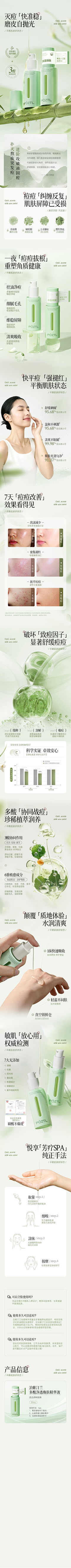 是琪琪呗采集到纸巾、化妆品详情页