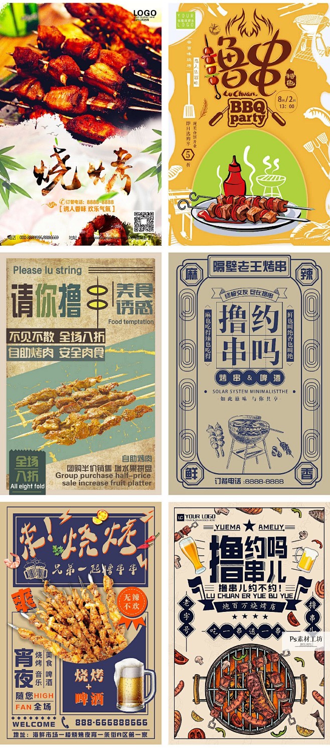 夜市美食烧烤撸串小吃餐饮创意宣传海报展板...