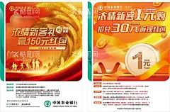 农行A4宣传单  - 源文件下载【酷图网】农行A4,宣传单,新客,LOGO,标志,海报