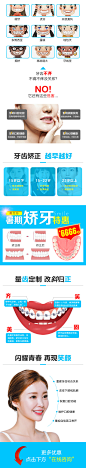 口腔牙齿矫正活动页-志设网-zs9.com