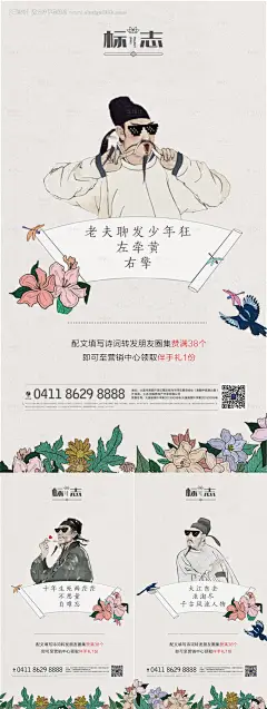 编号：20200621124724836【享设计】源文件下载-创意地产古代诗人海报
