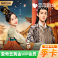 爱奇艺会员IP主图