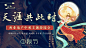 地产项目中秋游园会系列（月满中秋·天涯共此时主题）活动策划方案-黑猫会活动策划服务平台