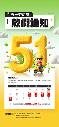 劳动节大气海报打工人放假通知