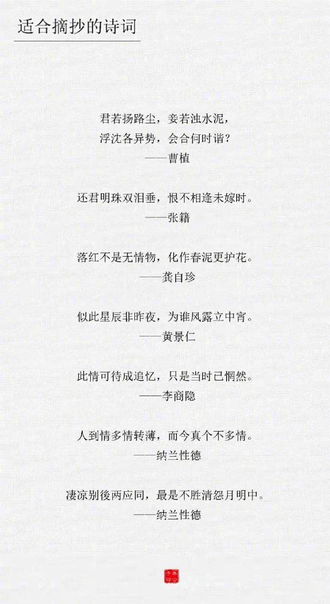 适合摘抄的诗词有哪些？！！ ​​​​