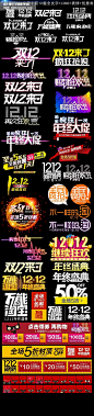 双12logo设计版-PSD免费扣扣群：469758318 #logo# #双12# #1212# #双十二# #双12logo#