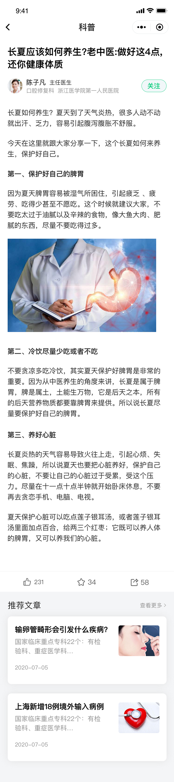 科普详情