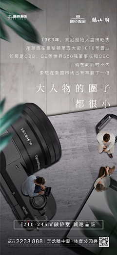 追求♂采集到海报——房地产