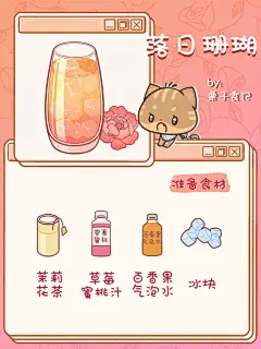 手绘食谱｜草莓百香果气泡饮梦幻落日_2_栗子食记_来自小红书网页版