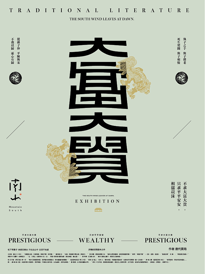 大富大贵