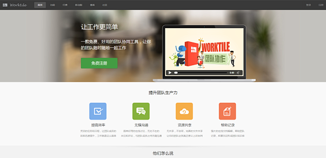 Worktile 让工作更简单 - Wo...