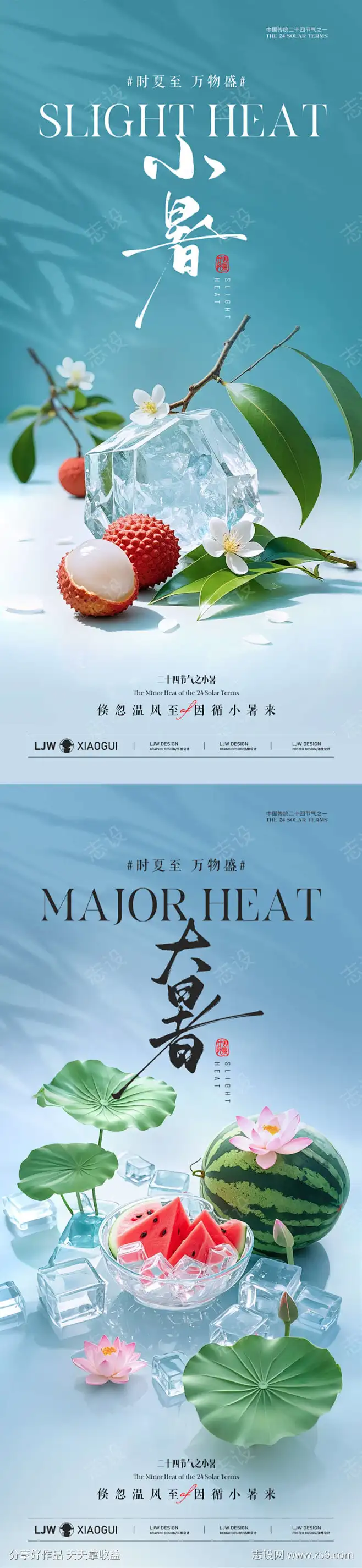 小暑大暑西瓜荔枝海报_源文件下载_PSD格式_1125X4872像素-海报,水果,清新,冰块,消暑,清凉,夏日,荔枝,西瓜,二十四节气,大暑 ...