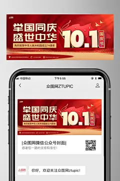 红色简约大气十一国庆节微信公众号首图海报