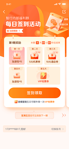 Angelica-玊采集到app-营销功能页面