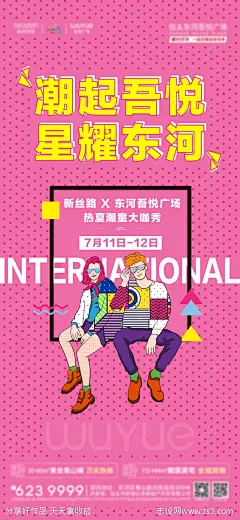 地产活动走秀微信海报-源文件-志设网-zs9.com