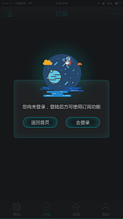 带我_去远方采集到APP移动端-弹窗