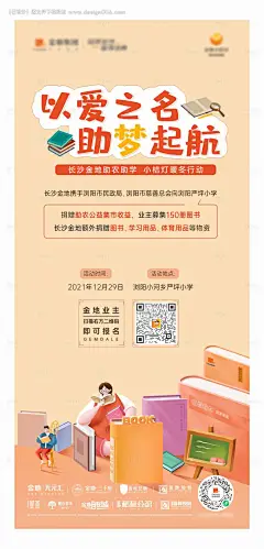 源文件下载【农业扶贫助农活动海报】编号：20220225095643978
