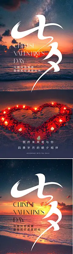 七夕情人节节日海报-情人节,海报,七夕,大海,告白,爱心,浪漫