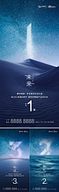 地产产品发布会倒计时系列海报