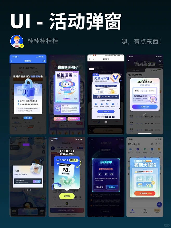 UI设计-运营弹窗设计灵感分享-花瓣网